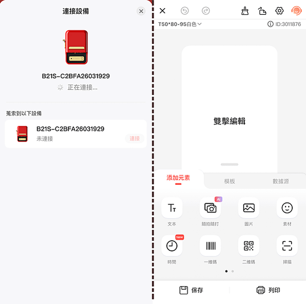 用精臣標籤機搞定我的『小V鬆餅機烤盤收納』也太好用了吧！！