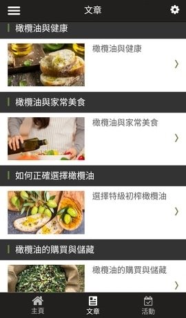 【橄欖油APP】太極計畫Our Olive Oil 歐盟注資贊助 讓我更了解如何選好油 (1).jpg