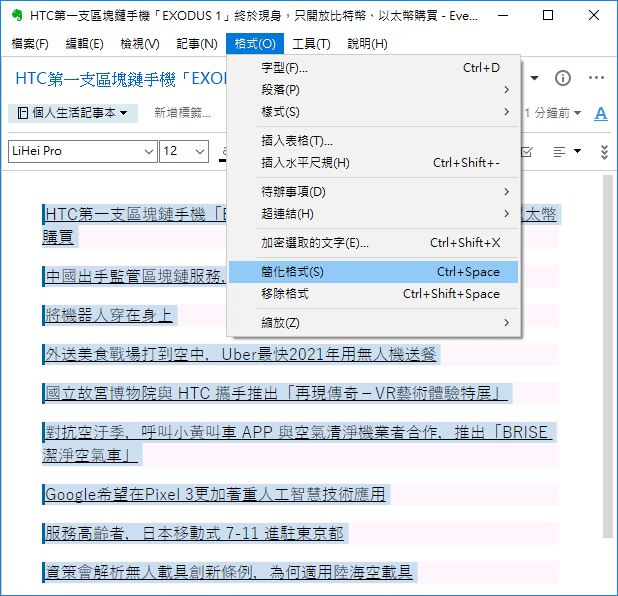 Evernote-複製多個超連結並且去除格式