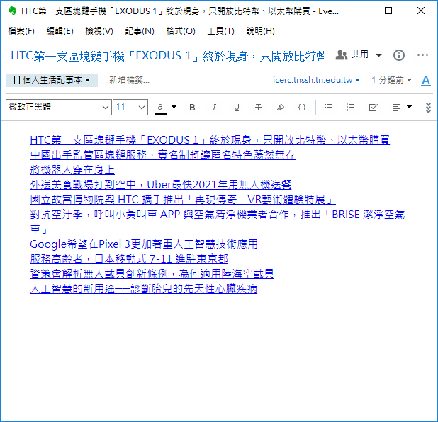 Evernote-複製多個超連結並且去除格式