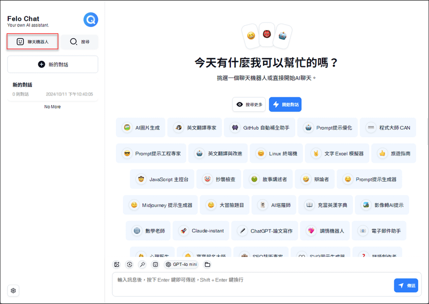 同時提供智慧搜尋和對話機器人的AI：Felo