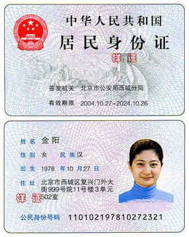 身份證/牙牌