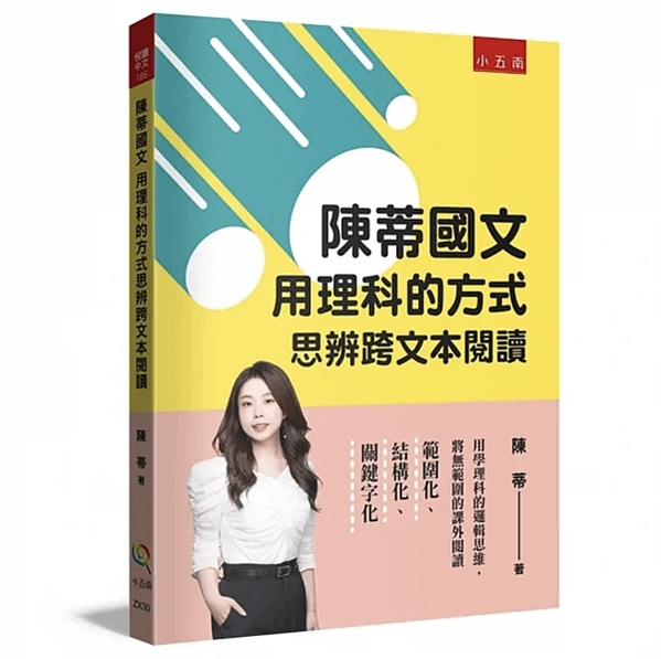 【陳蒂國文．高中古文十五/高中古文三十】〈燭之武退秦師〉課文