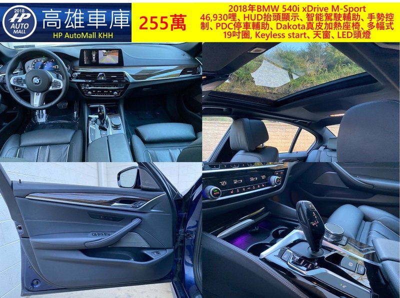 HP Automall HP高雄車庫 自辦進口 BMW 540i G30 255萬 2.jpg