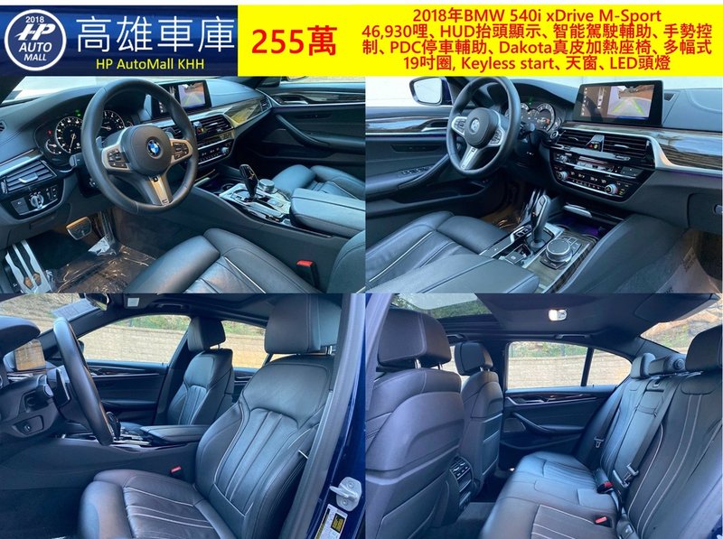 HP Automall HP高雄車庫 自辦進口 BMW 540i G30 255萬 3.jpg