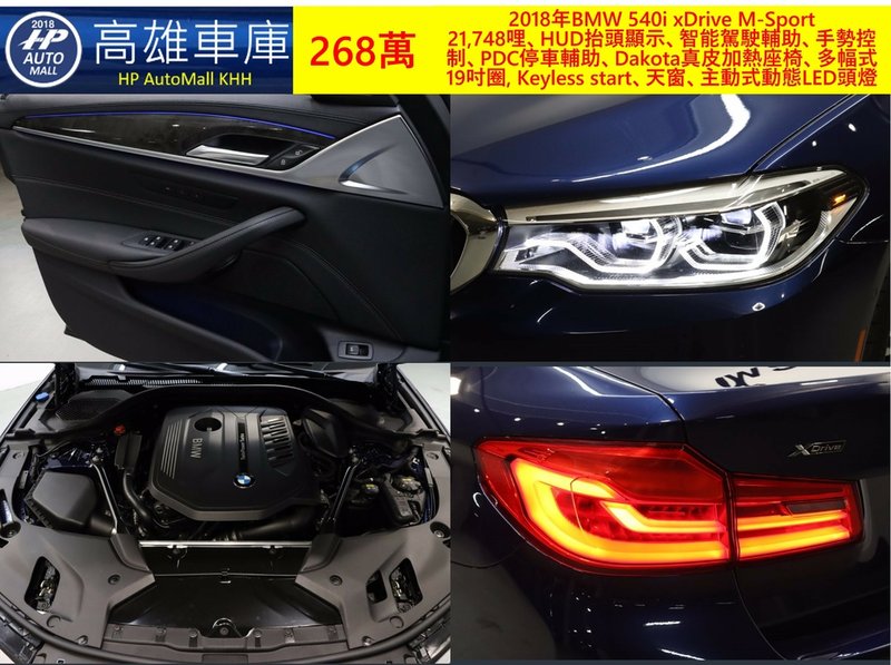 HP Automall HP高雄車庫 自辦進口 BMW 540i G30 268萬 2.jpg