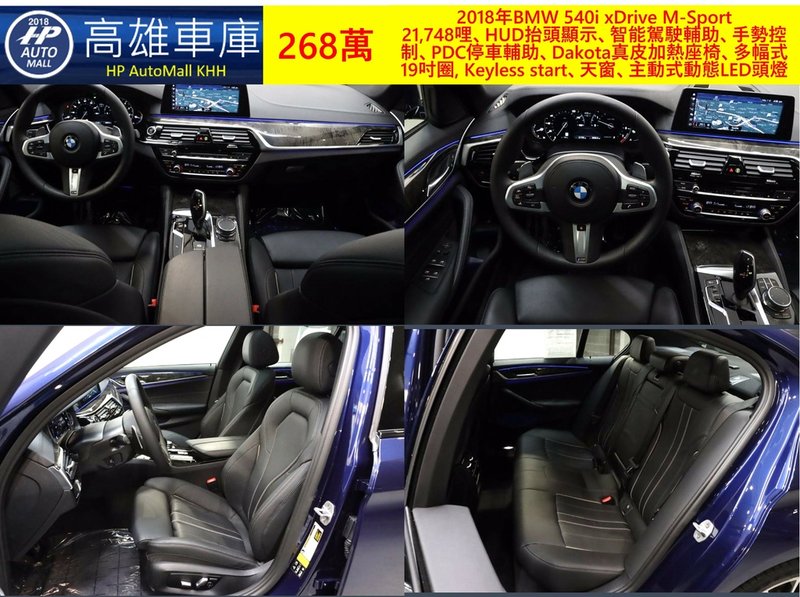 HP Automall HP高雄車庫 自辦進口 BMW 540i G30 268萬 3.jpg