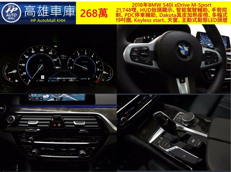 HP Automall HP高雄車庫 自辦進口 BMW 540i G30 268萬 4.jpg