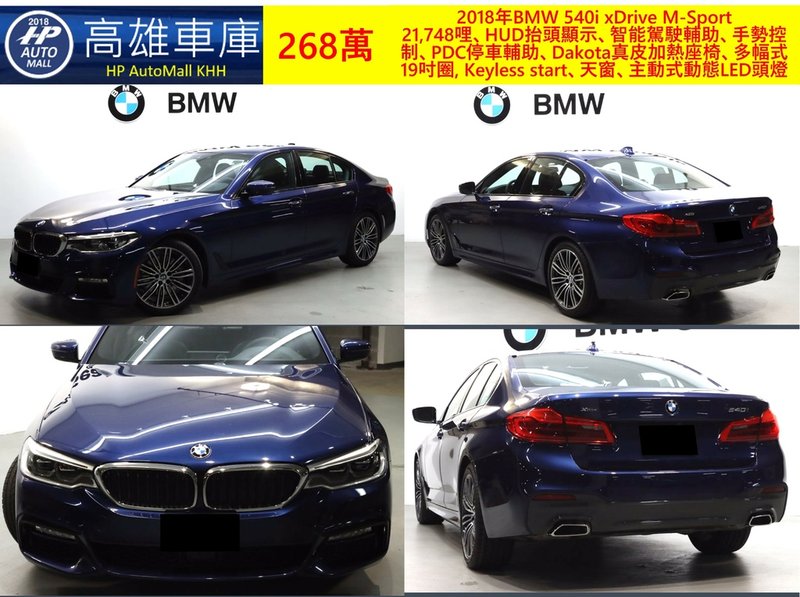 HP Automall HP高雄車庫 自辦進口 BMW 540i G30 268萬 1.jpg