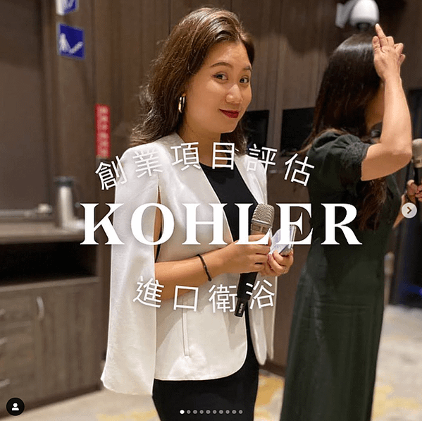 【創業】項目評估，成為KOHLER經銷商所需成本