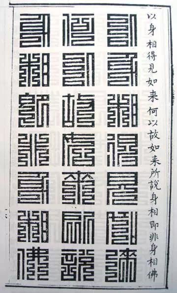 小篆者，秦始皇丞相李斯所作/小篆之後又別為八，曰鼎小篆，曰薤