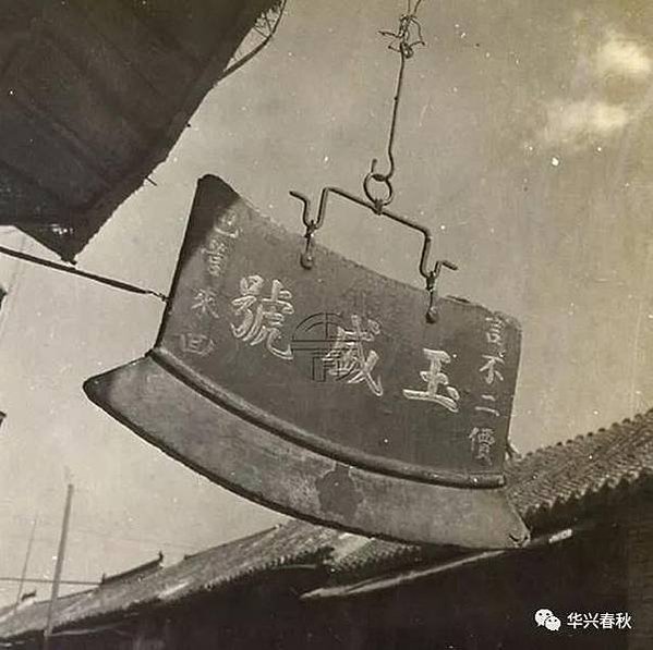 商從商朝來-輔佐周武王的姜子牙/廣告招牌/幌子是一種由來已久