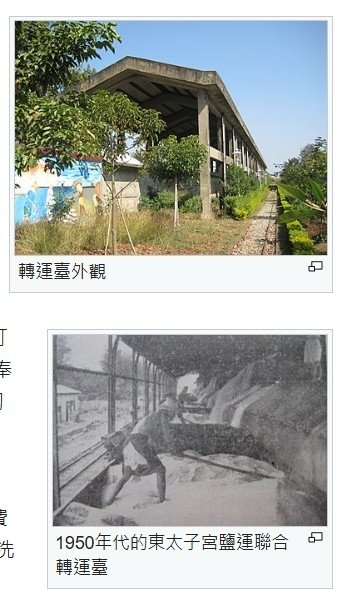 糖鐵新營卸鹽台+五分車鐵道1955年落成是唯一糖鐵、鹽鐵、台