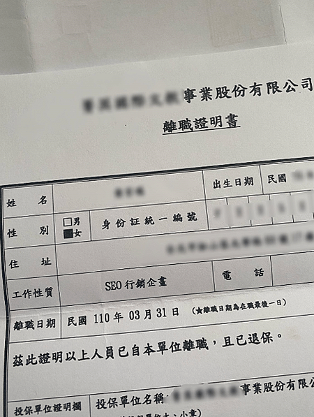 【一般版本離職證明書】依個人狀況提供離職證明2