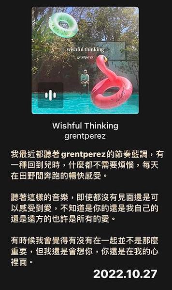 你住在我心裡 feat. grentperez - Wish