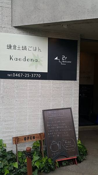 【日本】東京過聖誕節day3 鎌倉+江之島+汐留