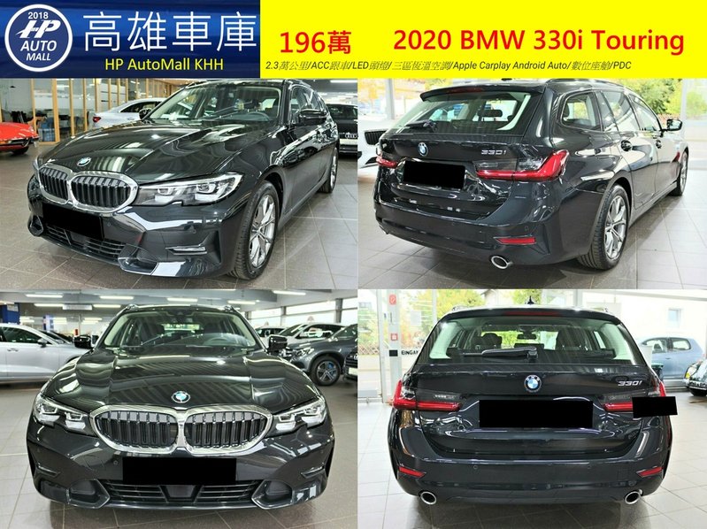 HP Automall HP高雄車庫進口歐規 2020 BMW 330i Touring 196萬 1.jpg