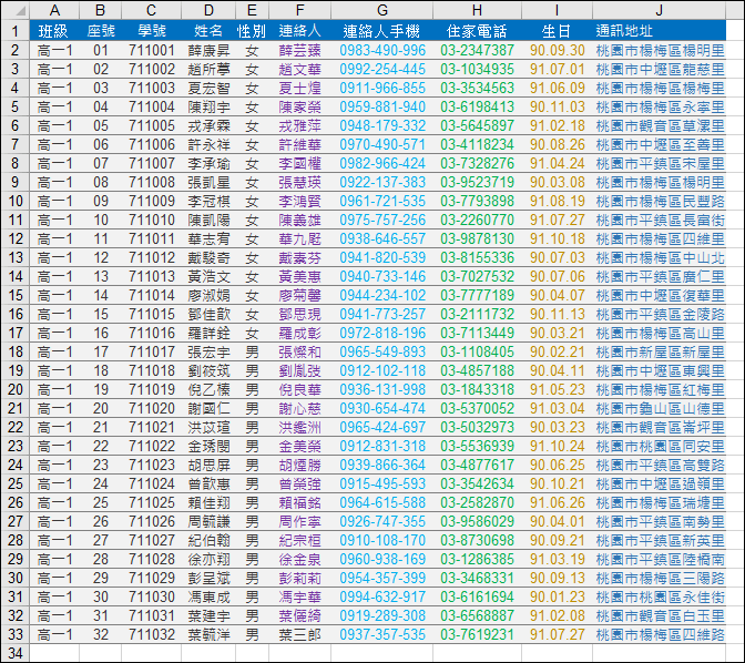 Excel-運用學生基本資料表(顯示相片、地圖顯示、標示生日)