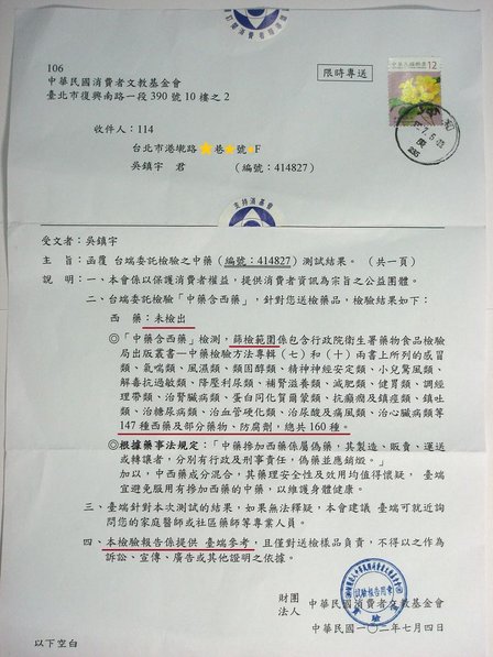 青木瓜和山藥粉一起檢驗的報告。.jpg
