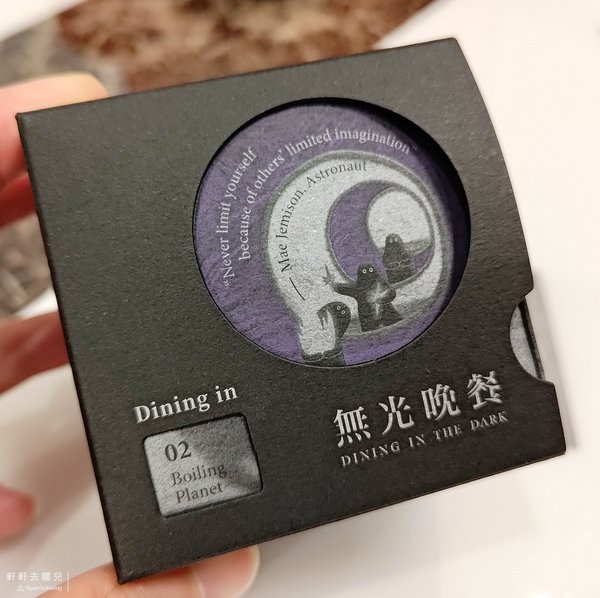 無光晚餐 DiningInTheDark 驚喜製造 七號菜單 軒軒去哪兒 17