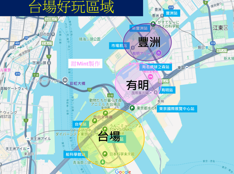 【日本東京台場、有明。景點懶人包】3大百貨、2間飯店、10大