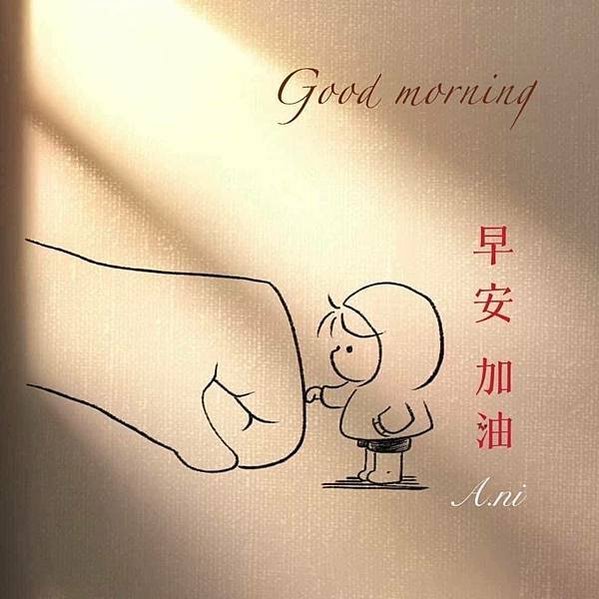 Good morning  早安，所有的好  都不如剛剛好.