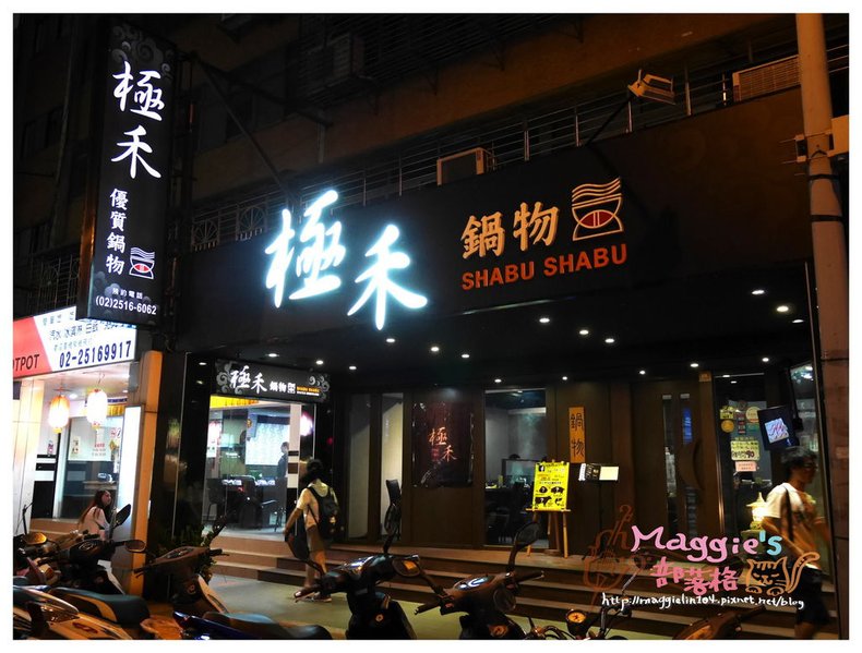 極禾 優質鍋物 (1).JPG