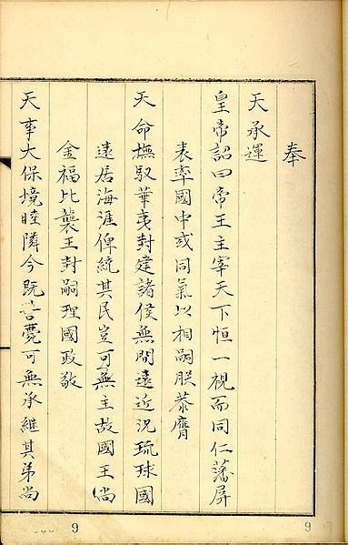 《歷代寶案》是琉球王國1424年至1867年間共計443年的