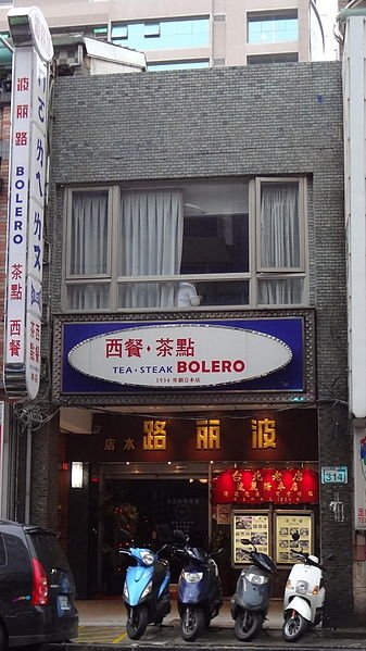 337px-Bolero_Restaurant_314_20131216