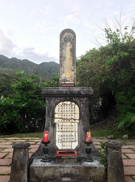 大溪漁港龜山島遊覽遭難者之招魂碑