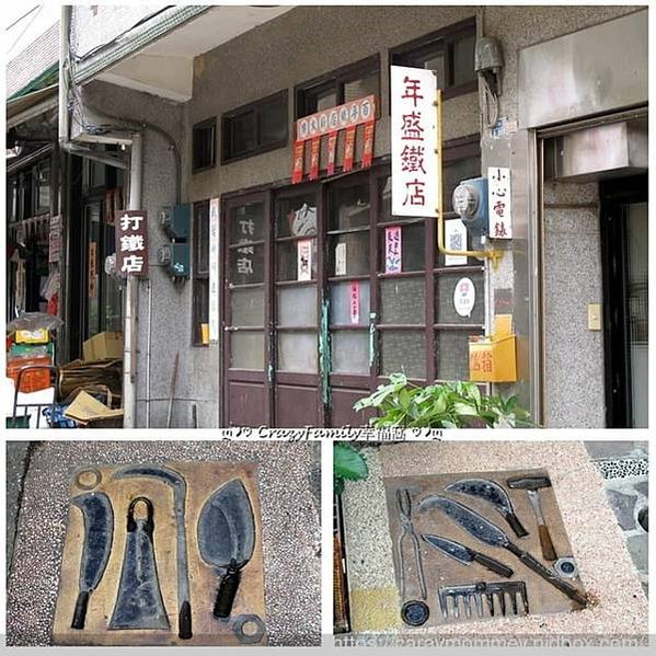 西湖老街年盛鐵店/打鐵店/苗栗縣西湖鄉三湖村一鄰店仔街-店仔