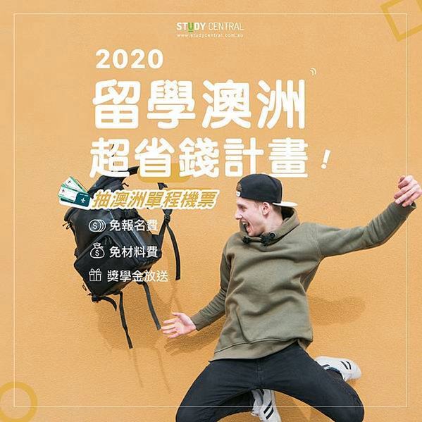 2020 澳洲線上教育展-1