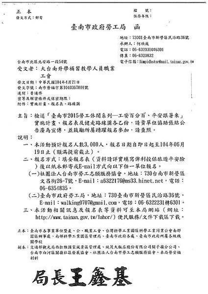 勞工休閒系列活動-工安百分百.平安跟著來01