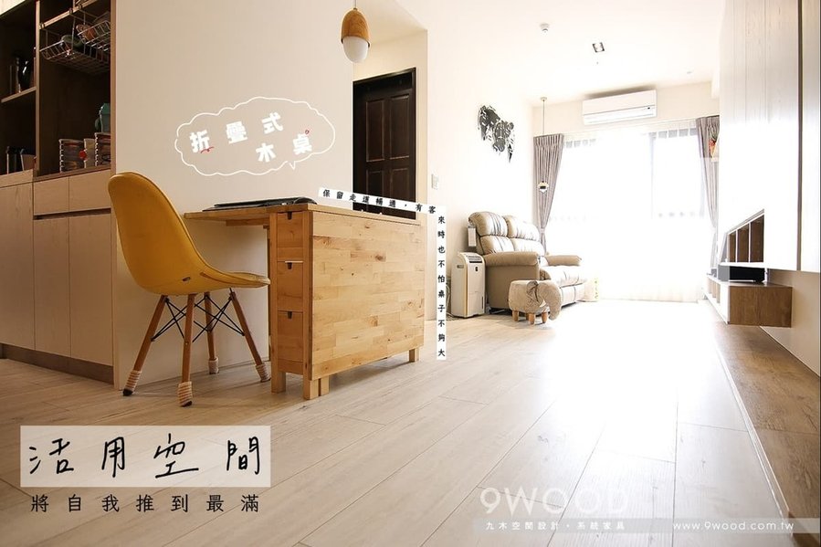 【空間規劃】小居住宅｜公私領域的平衡TIPS｜九木住宅設計｜