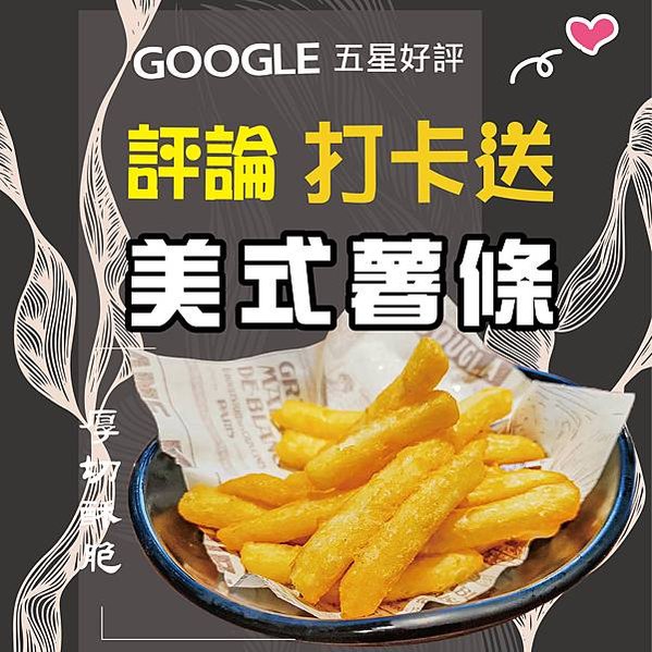 8月打卡送薯條-02
