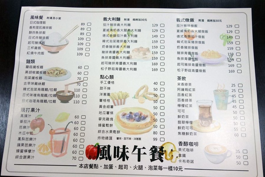 霧峰早午餐－山與樹人文餐飲食堂菜單Ｍenu