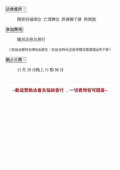 2024天降日不丹聯合供千僧點萬燈 蓮師除障超渡大法會暨福田