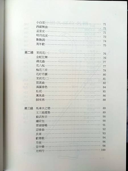 南胡教本(上冊) 董榕森編 二胡教本 二胡基礎教材 二胡講義