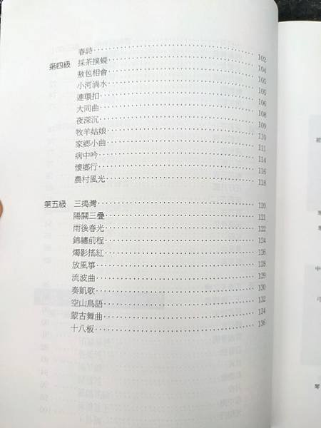 南胡教本(上冊) 董榕森編 二胡教本 二胡基礎教材 二胡講義