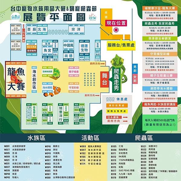 2023台中寵物水族大展&amp;萌寵爬蟲節即將隆重啟幕