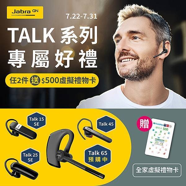 02. Jabra Talk 系列專屬禮 (大圖)