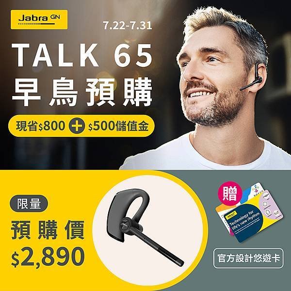 01. Jabra Talk 65 新品早鳥預購 (大圖)