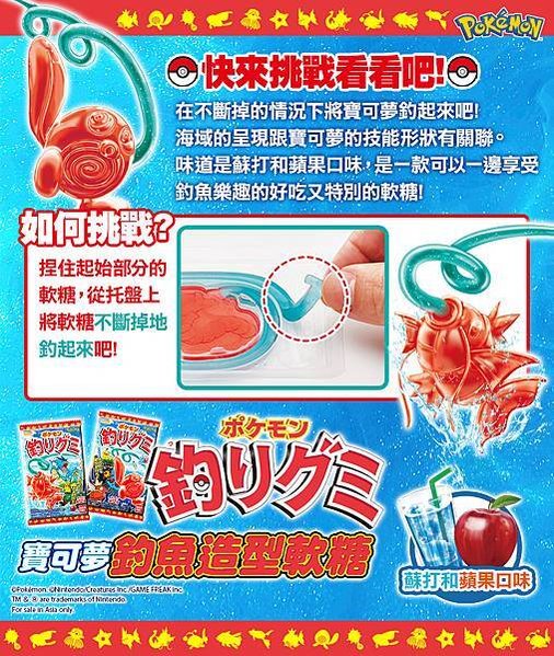 圖2. 萬代「寶可夢釣魚造型軟糖」好吃又好玩，挑戰在不斷掉的情況下完整釣起水系寶可夢造型軟糖吧！