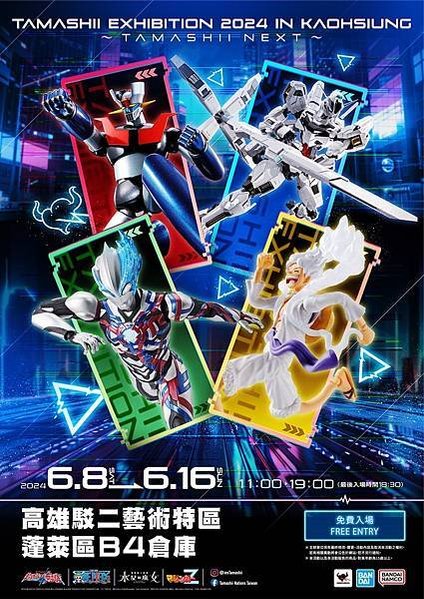 圖說：「TAMASHII EXHIBITION 2024 IN KAOHSIUNG」將於06.08-06.16在高雄駁二藝術特區隆重登場！