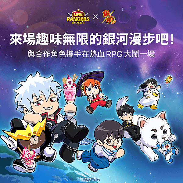 《LINE Rangers 銀河特攻隊》 與電視動畫《銀魂》
