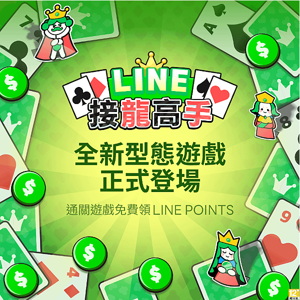 線上賺點線下花！LINE推出全新型態遊戲LINE POINT