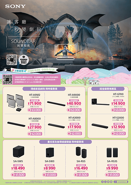 Sony春日優惠活動開跑！入手優質影音產品輕鬆節能再享好禮相