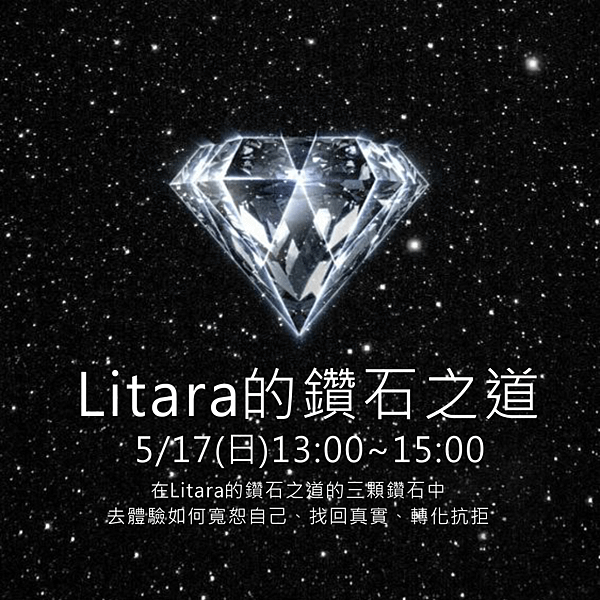 Litara的鑽石之道