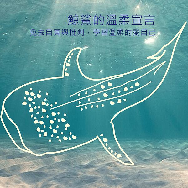 星光海洋-鯨鯊的溫柔宣言2