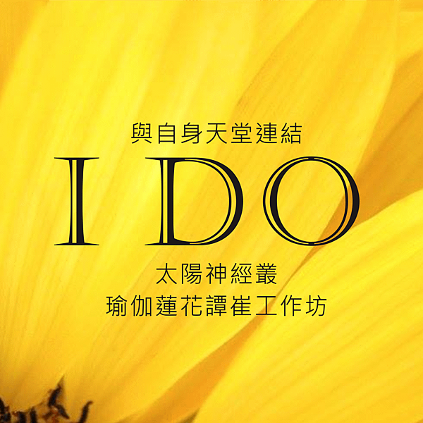 與自身天堂連結-IDO